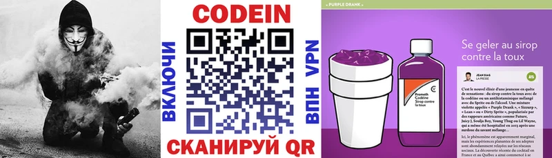 Codein напиток Lean (лин)  Козьмодемьянск 